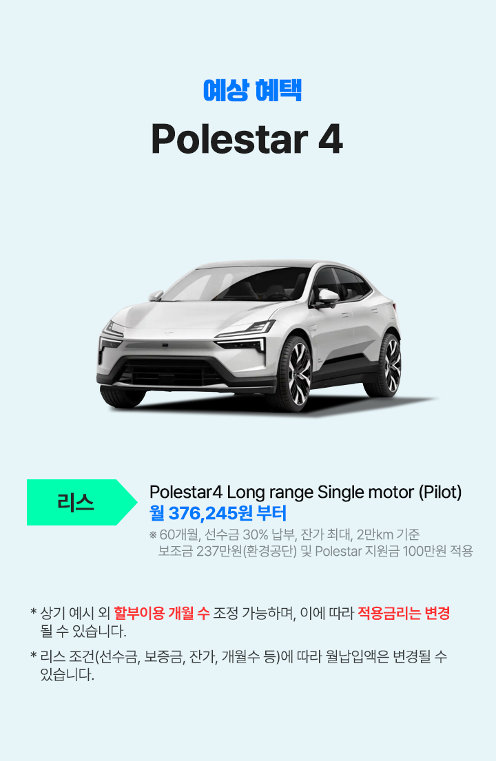 폴스타 PKB 이미지